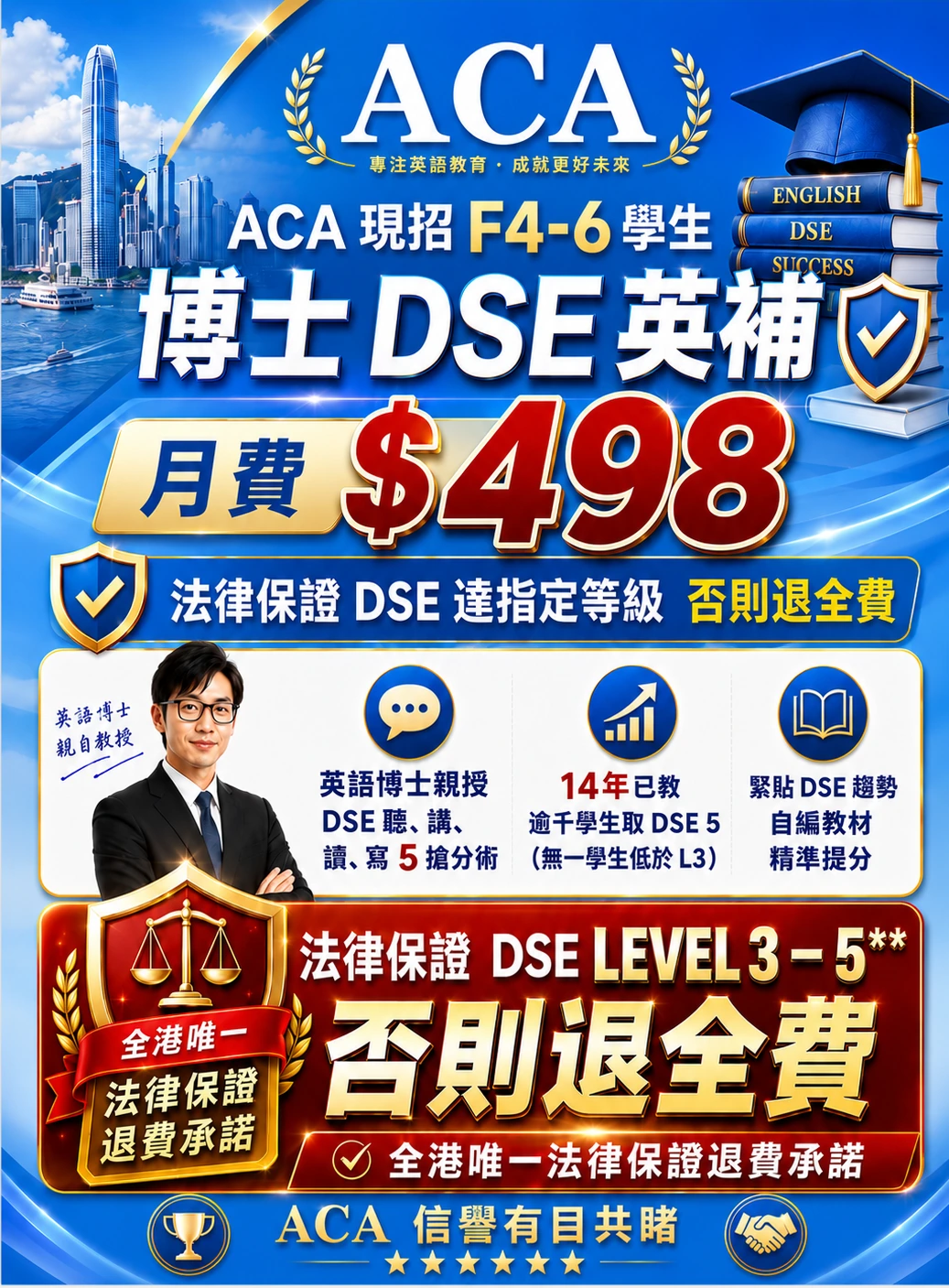 ACA DSE英文班推廣海報