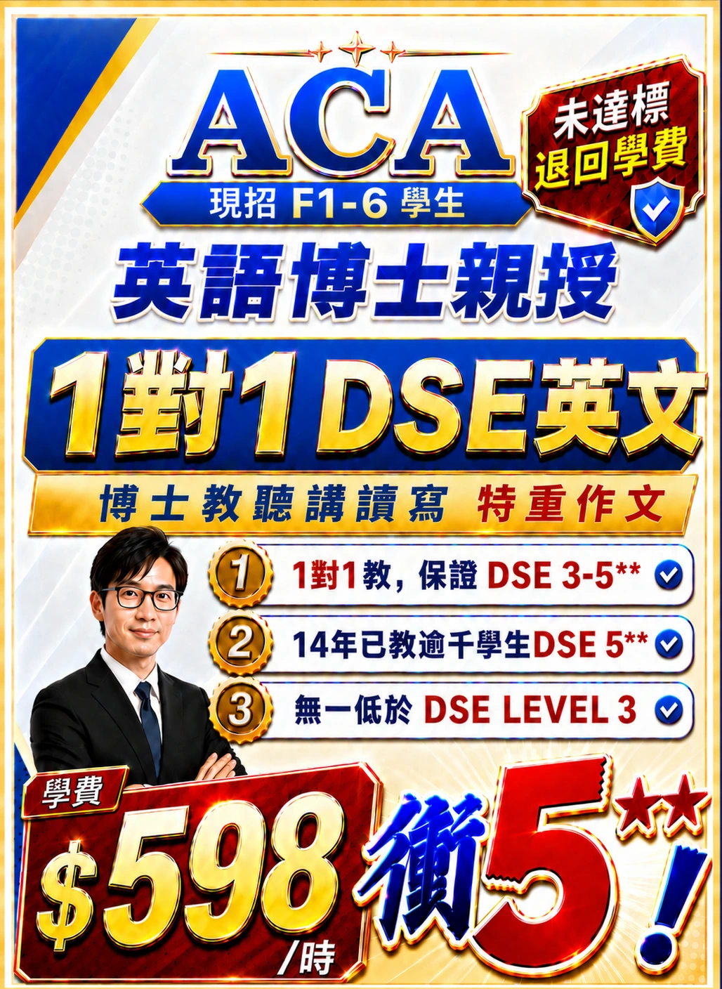 ACA 中學英文1對1達標班推廣海報